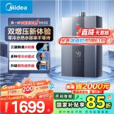 美的（Midea）【双增压零冷水MK9S】16升燃气热水器天然气 三驱伺服恒温 多重安防 大水量JSQ30-MK9S