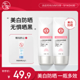 大宝集萃美白防晒露75g双支装户外防晒霜烟酰胺美白SPF30 PA++母亲节