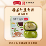 沈大成上海特产抹茶红豆青团中华老字号零食糕点点心240g盒装源头直发