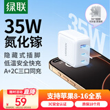 绿联氮化镓充电器头三口35W多口快充头适用苹果iPhone16/15ProMax/14/13华为三星手机USB/双Type-C插头