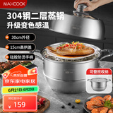 美厨（maxcook）蒸锅全304不锈钢30cm二层蒸锅感温复底汤锅 燃气电磁炉通用MCZ699