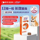 贝卫多狗狗体外驱虫药1粒长效12周犬口服驱杀跳蚤螨虫蜱虫4.5-10kg犬用