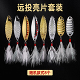 亿智谷（Ewitgo）远投亮片路亚饵淡水翘嘴鲈鱼饵红点水蛭夜光天眼钻石蝮蛇平振假饵 随机款式（8个）可备注款 10克