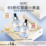 AHC小美盒-专属回购券-B5修红面膜*2片节日生日礼物【新人专享】