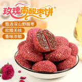 鲜窝窝 玫瑰南酸枣饼250g 酸枣糕湖南特产酸枣粒擂枣蜜饯果干办公室零食