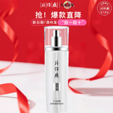 片仔癀爽肤水 珍珠臻白系列臻颜柔润水120ml 提亮肤色补水保湿柔细肤质
