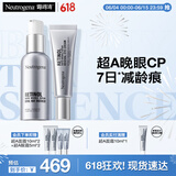 露得清三抗超A醇面霜+眼霜早C晚A组合修复紧致淡纹护肤品套装520礼物