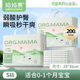 妈妈果（org.mama）一次性隔尿垫婴儿护理垫新生儿纸尿垫宝宝防水尿垫尿片隔尿床单 小号【200片】25*35cm