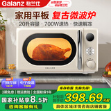 格兰仕 微波炉 家用微波炉 700瓦速热 智能菜单 快速解冻  微波炉小型 KAW0-SF2
