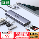 绿联Type-C扩展坞多USB3.0接口TF扩展器U盘分线器C口转HDMI扩展坞适用苹果华硕surface pro9笔记本电脑