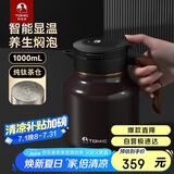 特美刻（TOMIC）保温壶泡茶焖茶壶钛茶隔智能显温老白茶闷茶壶咖啡色团购礼品定制