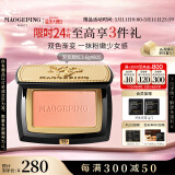 毛戈平云纱悦色渐变腮红805甜杏裸3.6g胭脂修容高光提亮定妆母亲节礼物