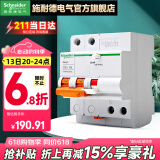 施耐德（Schneider） 带漏电保护断路器 （A型）EA9系列空开家用总闸断路器 【新款A型】2P63A带漏保断路器