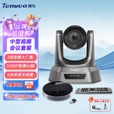 Tenveo腾为 高清视频会议摄像头 网络教学USB免驱视频会议室解决方案会议摄像机全向麦克风 【中型会议】3倍变焦+6米拾音无线麦