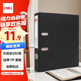 得力(deli) A4/2英寸带孔文件夹欧式快劳夹办公文件资料收纳夹单只装 5480黑色