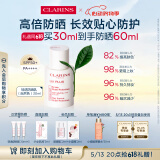 娇韵诗轻透防晒乳霜30ml自然色SPF50+ PA++ 提亮隔离美白母亲节礼物