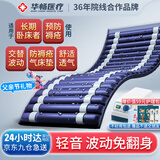 华畅医疗医院同款医用气垫床防褥疮瘫痪卧床老人家用充气护理气床垫DL01-I 【可弯曲可平铺】自动波动护理+轻音运行