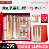 丸美套装 弹力蛋白凝时紧致水乳礼盒 抗皱补水保湿  母亲节礼物