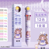 反转多色圆珠笔卡通可爱圆珠笔按压式多功能笔中性笔彩色原子笔学生做标记笔 1支【12色】魔法妮妮