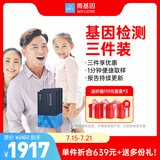 微基因WeGene基因检测多件装 祖源遗传dna检测健康风险药物反应运动护肤送朋友父母居家测 三件装