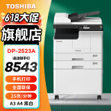 东芝（TOSHIBA） DP-2523A打印机东芝黑白复印机a3a4多功能一体机激光复合机 2523A+双面器+输稿器+第二纸盒+工作台