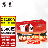 京呈CE260适用惠普HP647A CP4525DN 4525XH硒鼓CP4025dn墨盒M4225 【8500页】CE260A黑色硒鼓