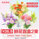 京东鲜花设计款花束鲜花盲盒2束云南昆明基地鲜切花送女友礼物源头直发