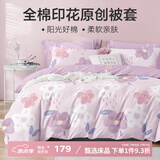 博洋（BEYOND）博洋家纺被套单件套纯棉100%被罩床品单人150x210宿舍双人200x230 全棉被套—花语（紫） 220cm*240cm