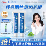 云南白药经典系列牙膏套装 清新口气护龈改善牙龈问题 经典留兰香型180g*2