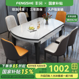 丰舍 餐桌 可变圆桌伸缩折叠实木岩板餐桌椅组合现代轻奢餐桌餐厅饭桌 黑白色-雪山白岩板-101皮椅 【1.35米】 一桌6椅