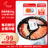 纯尔冰鲜挪威三文鱼刺身拼盘 甜虾北极贝净重300g 源头直发包邮