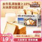 三只松鼠水牛乳厚切吐司1kg 早餐面包代餐学生老人充饥糕点点心零食整箱