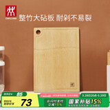 双立人（ZWILLING） 菜板砧板切菜板案板竹菜板面板擀面板 整竹大砧板