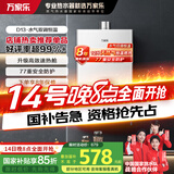 万家乐 12升燃气热水器天然气智能精控恒温断电记忆多重安全防护【升级高效速热舱】JSQ24-D13以旧换新