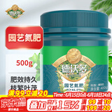 德沃多肥料园艺氮肥通用500g有机花用花肥叶面肥园艺花卉蔬菜盆栽通用型化肥