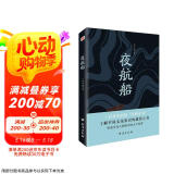 夜航船（读过《夜航船》，灵魂才有趣！)