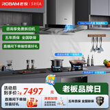 老板（Robam）油烟机抽油烟机吸油烟机烟灶套装22风量变频燃气灶免拆洗家用两件套60X2S+57B0X 【烟灶洗】60X2S+57B0X+B60X 天然气