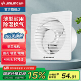 金羚（JINLING） 金羚(JINLING)排气扇厕所抽风机卫生间换气扇墙壁窗式排风扇静音 薄款6寸【无配件】开孔15~16cm