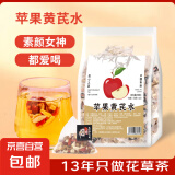 桂圆枸杞红枣茶老姜黑糖姜枣茶代用茶竹蔗茅根雪梨茶苹果黄芪水 苹果黄芪水【量贩装15包装】 竹蔗、雪梨、桂圆、枸杞、红枣等