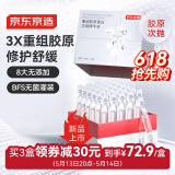 京东京造重组胶原蛋白次抛精华液30支装修护舒缓精粹保湿护肤品母亲节礼物