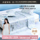 水星家纺冰丝凉席可机洗凉席冰丝席子1.8x2米软凉席可折叠三件套