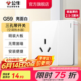 公牛（BULL）明装开关插座面板 超薄大板明盒无需底盒走明线 G59系列 象牙白 【三孔带开关(空调热水器)】大板