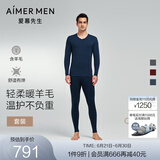 爱慕先生【含羊毛套装】柔软羊毛不刺痒吸湿不闷热抗静电秋衣秋裤保暖男 深灰色 XL (175)