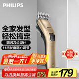飞利浦（PHILIPS）电动理发器成人儿童电推剪家用剃头电推子全家适用 生日礼物送男士送老公 国家补贴 QC5131/15 