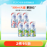 锐澳（RIO）预调酒 鸡尾酒 果酒5度清爽0糖系列 大罐 500ml*6罐 聚会送礼