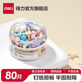 得力（deli）图钉金属按钉镀镍手按小号圆头钉办公用品大头针工字钉软木板照片墙装饰平头固定墙壁丁子 工字钉-80枚/盒-莫兰迪色 0042-A