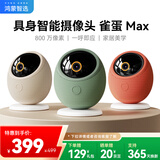 华为智选鸿蒙智选800万摄像头家庭用监控器360度无死角带夜视全景语音通话 海雀室内婴儿宝宝看护雀蛋Max