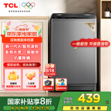 TCL 8公斤小型波轮洗衣机全自动家用 L2R大容量一级能效 家电国家补贴20%以旧换新 送装一体B80L2R