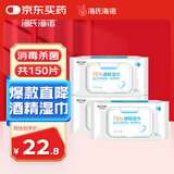 海氏海诺英诺威 75%酒精湿巾 办公家用杀菌成人儿童清洁卫生出行50片/包*3