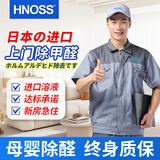 HNOSS进口上门除甲醛服务 专业去除甲醛 新房办公室甲醛治理检测